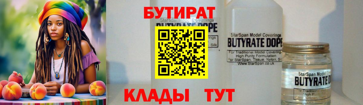 Азнакаево  БУТИРАТ BDO 33%  Вход с VPN 