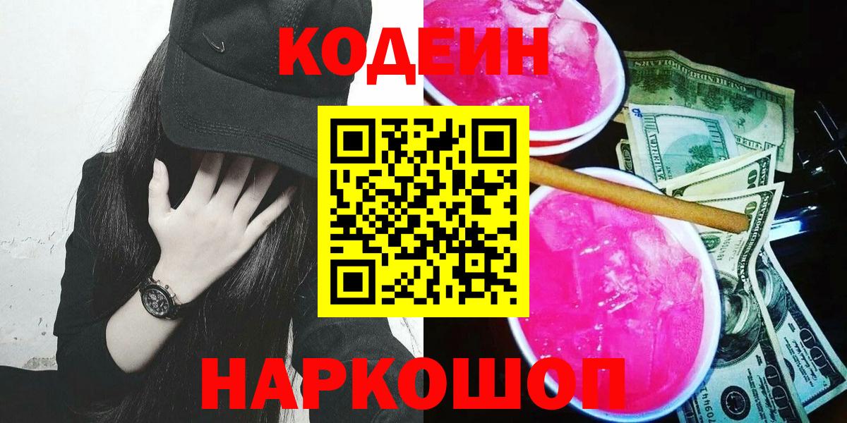 Кодеиновый сироп Lean напиток Lean (лин) Азнакаево