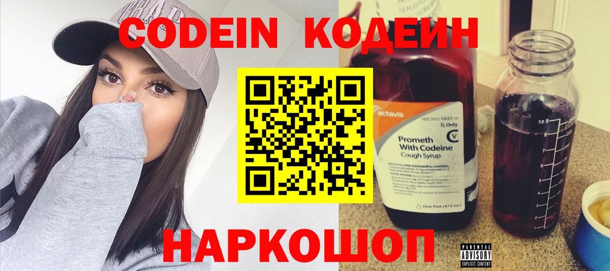 Кодеиновый сироп Lean Purple Drank  Вход с VPN  Азнакаево 