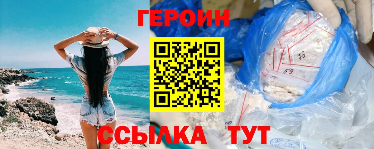 ГЕРОИН Heroin Азнакаево