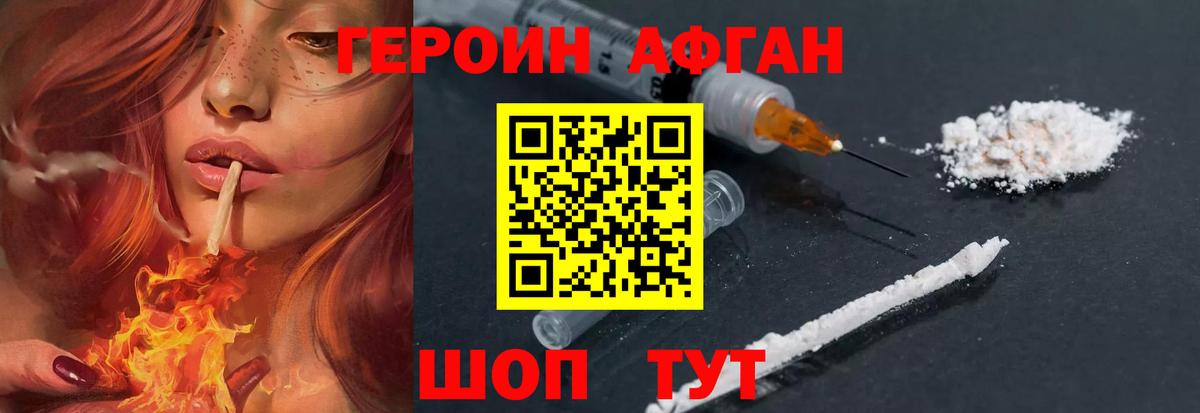 Героин афганец  Героин  Азнакаево  Вход с VPN 