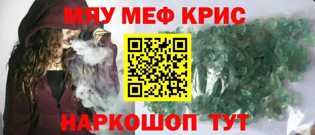 Меф кристаллы Азнакаево